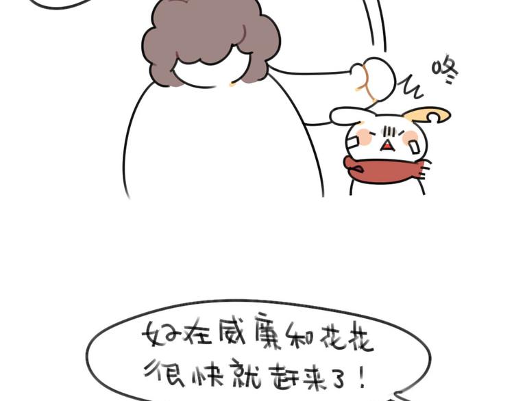 《破耳兔》第58话破耳兔终于变酷啦！ 第11页