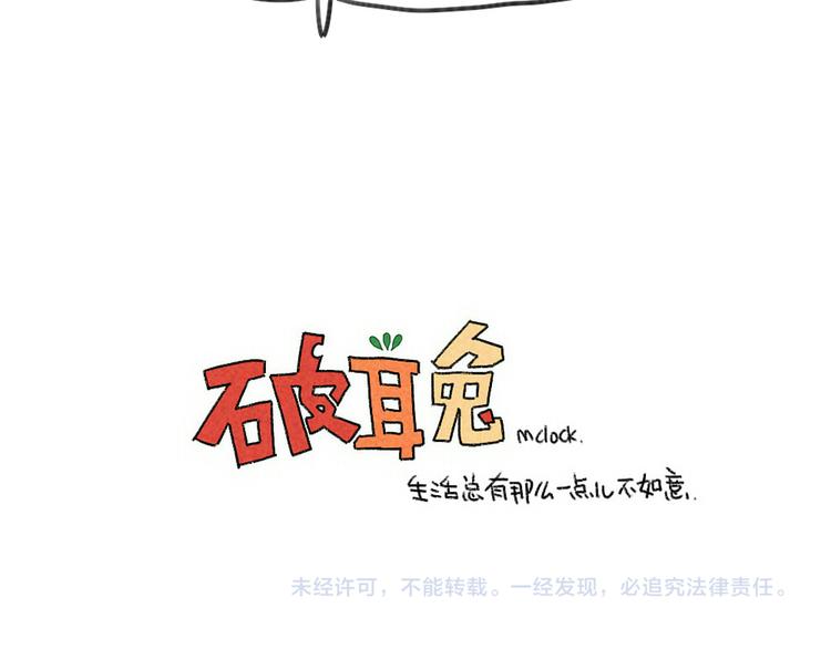 《破耳兔》第58话破耳兔终于变酷啦！ 第19页