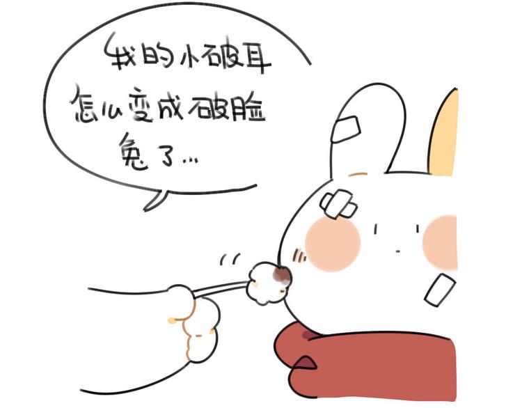 《破耳兔》第58话破耳兔终于变酷啦！ 第5页