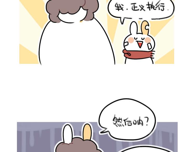 《破耳兔》第58话破耳兔终于变酷啦！ 第9页