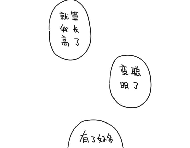 《破耳兔》第64话我们在这里说再见了 第18页