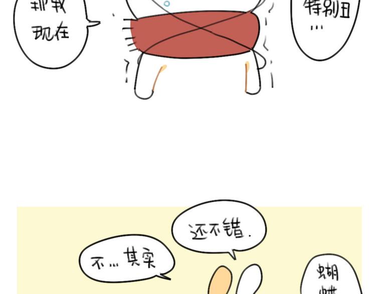《破耳兔》第63话耳机线缠住，真的很难 第18页