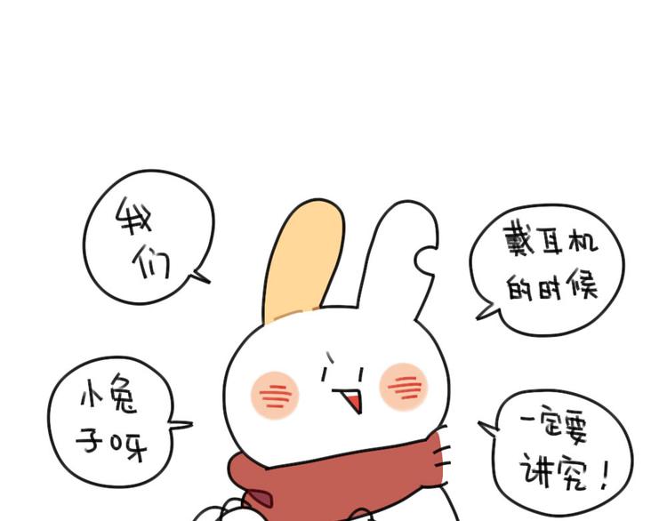 《破耳兔》第63话耳机线缠住，真的很难 第1页