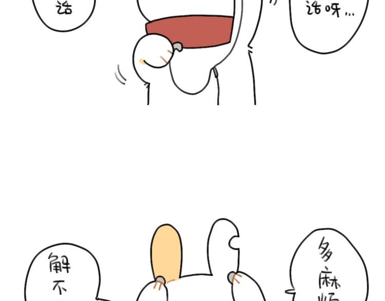 《破耳兔》第63话耳机线缠住，真的很难 第3页