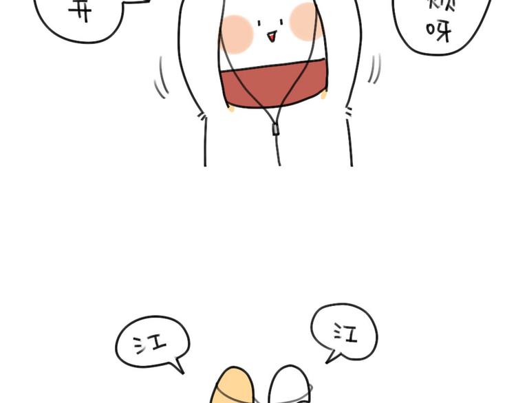 《破耳兔》第63话耳机线缠住，真的很难 第4页