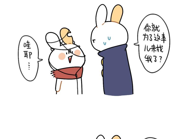 《破耳兔》第63话耳机线缠住，真的很难 第7页