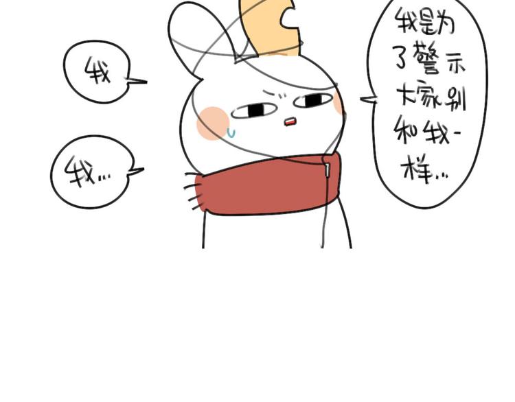 《破耳兔》第63话耳机线缠住，真的很难 第9页