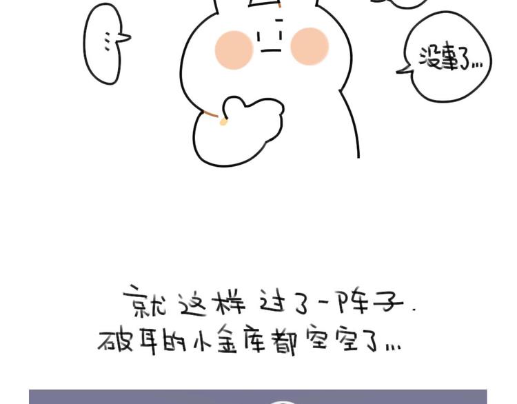 《破耳兔》第62话一起变胖胖吧！ 第11页