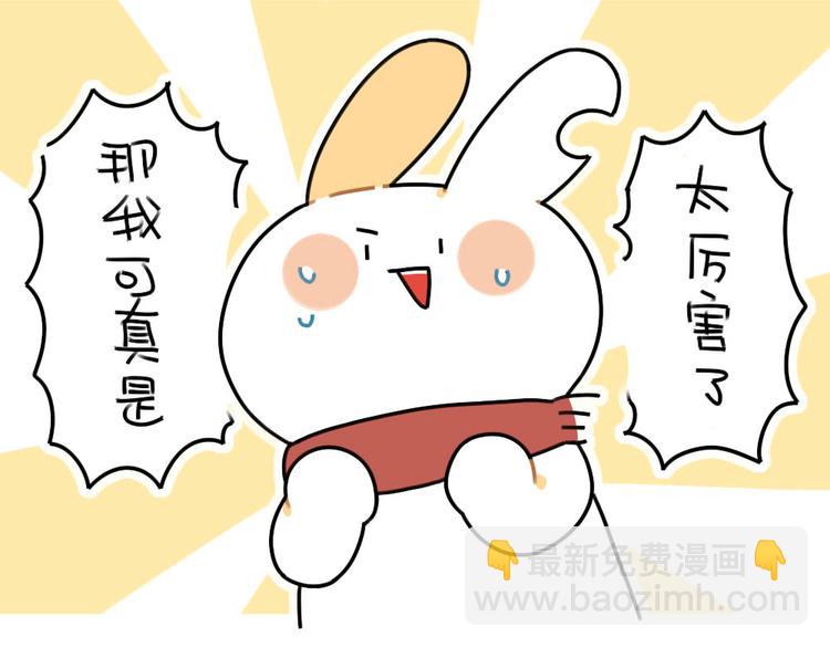 《破耳兔》第62话一起变胖胖吧！ 第21页