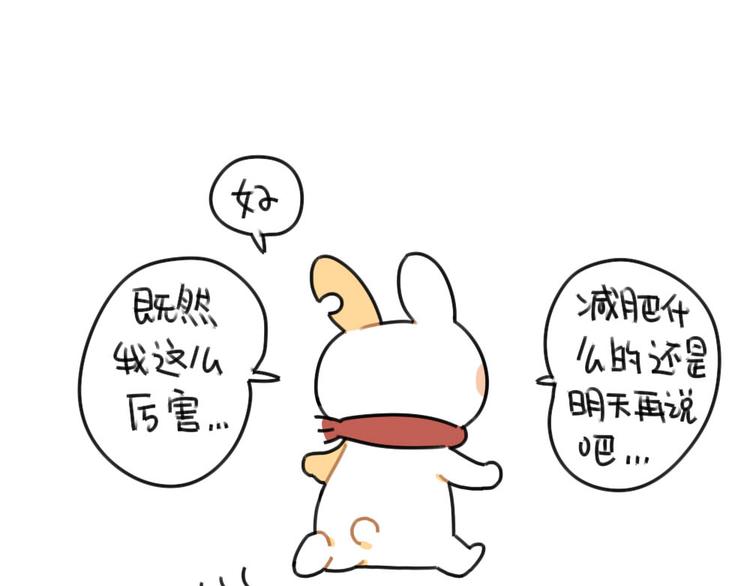 《破耳兔》第62话一起变胖胖吧！ 第22页