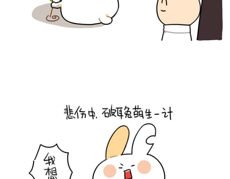 《破耳兔》第62话一起变胖胖吧！ 第3页