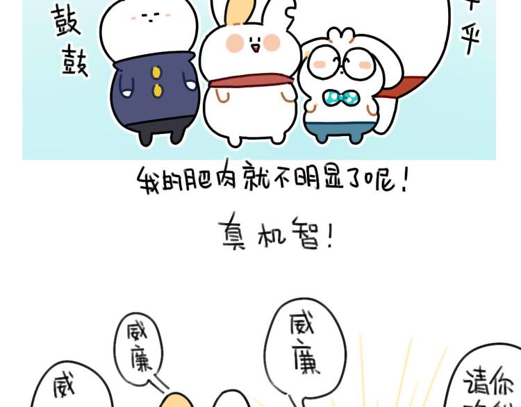 《破耳兔》第62话一起变胖胖吧！ 第5页