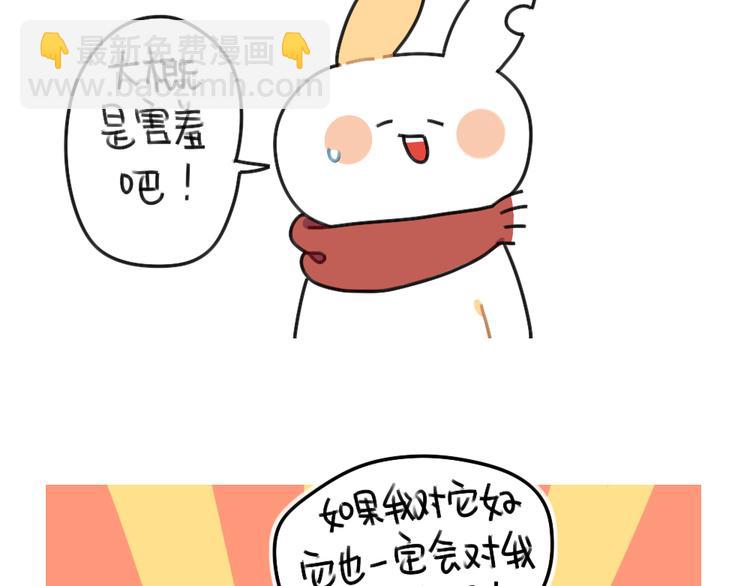 《破耳兔》第61话答应我，自己好一些 第12页