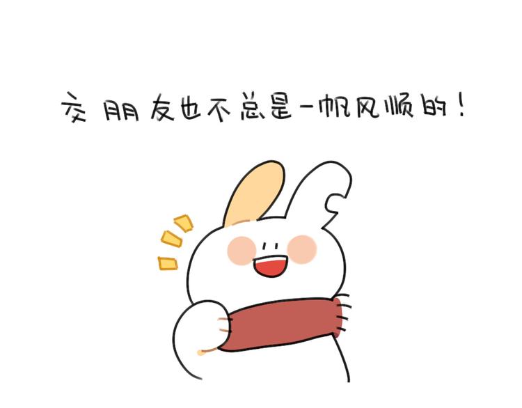 《破耳兔》第61话答应我，自己好一些 第14页
