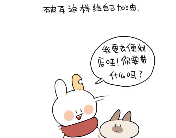 《破耳兔》第61话答应我，自己好一些 第15页