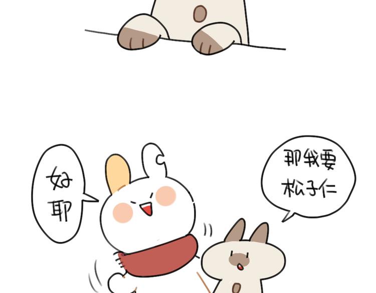 《破耳兔》第61话答应我，自己好一些 第17页