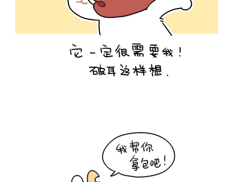 《破耳兔》第61话答应我，自己好一些 第19页