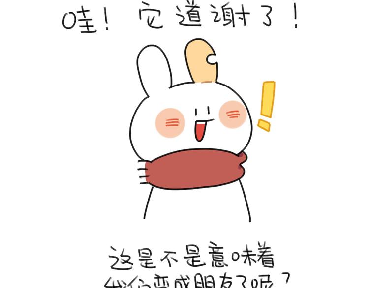 《破耳兔》第61话答应我，自己好一些 第23页