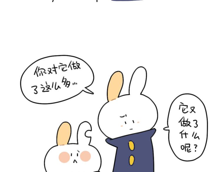 《破耳兔》第61话答应我，自己好一些 第28页