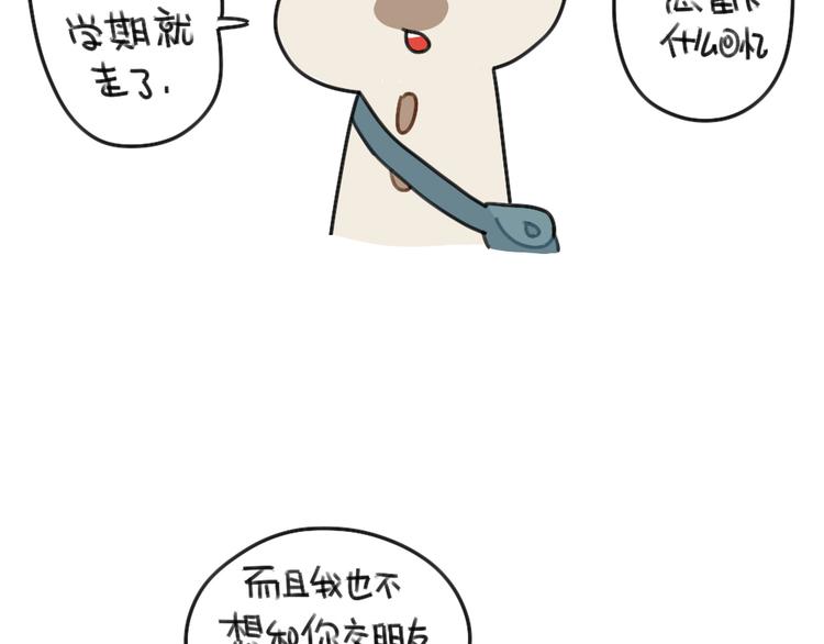 《破耳兔》第61话答应我，自己好一些 第37页