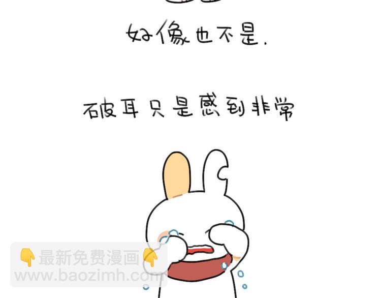 《破耳兔》第61话答应我，自己好一些 第43页