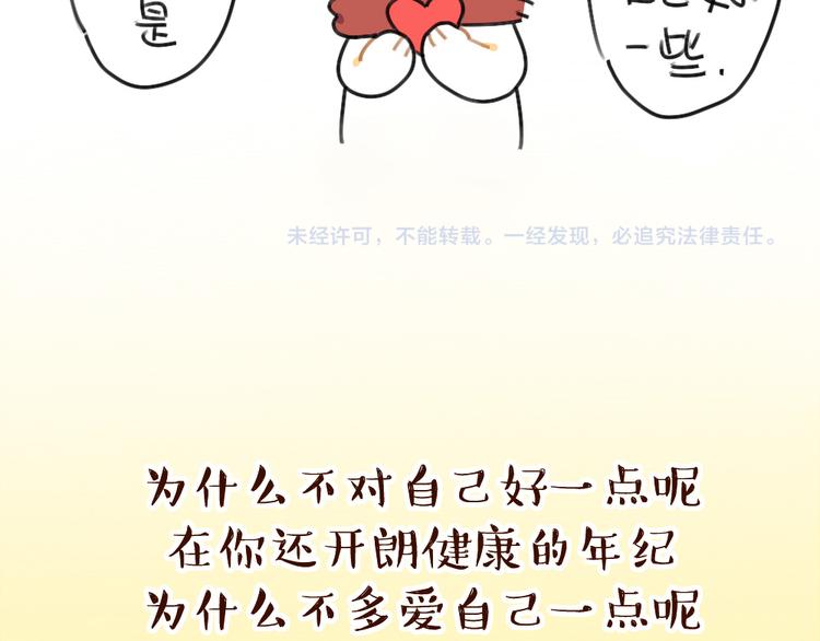 《破耳兔》第61话答应我，自己好一些 第50页