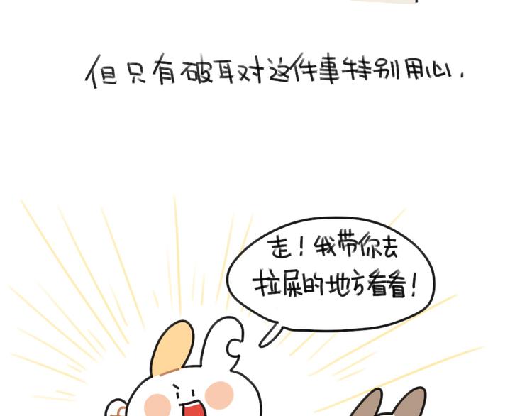 《破耳兔》第61话答应我，自己好一些 第5页