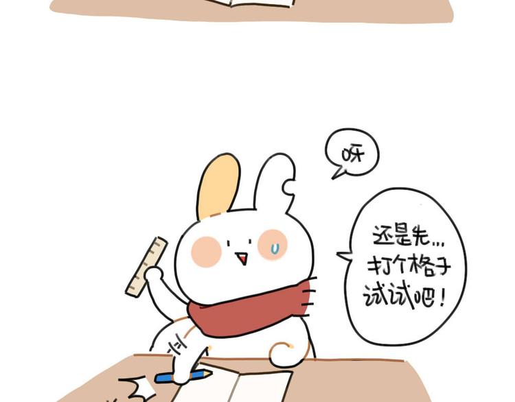 《破耳兔》第66话明明已经很努力 第12页