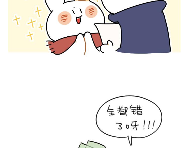 《破耳兔》第66话明明已经很努力 第23页