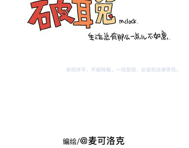 《破耳兔》第68话静电真是毛茸茸的天敌 第13页