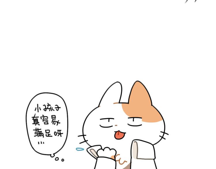 《破耳兔》第67话摸猫的肉球球 第10页