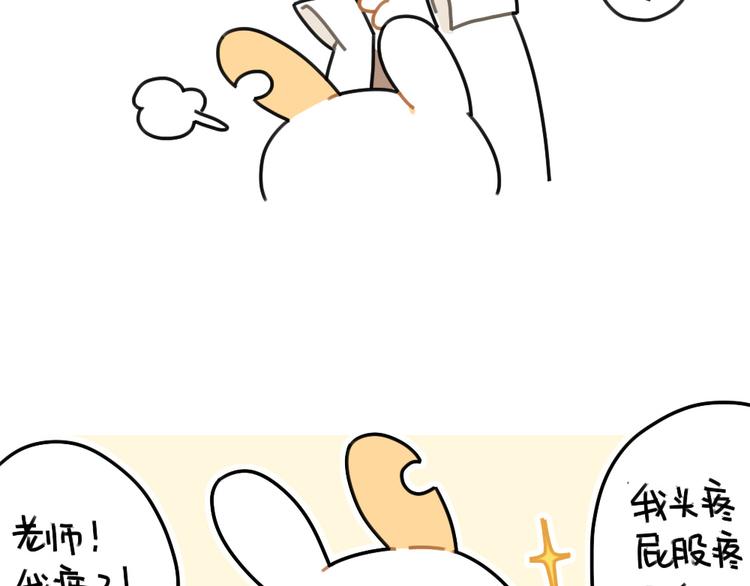 《破耳兔》第67话摸猫的肉球球 第12页