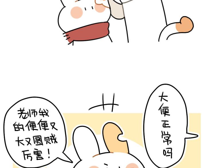 《破耳兔》第67话摸猫的肉球球 第17页