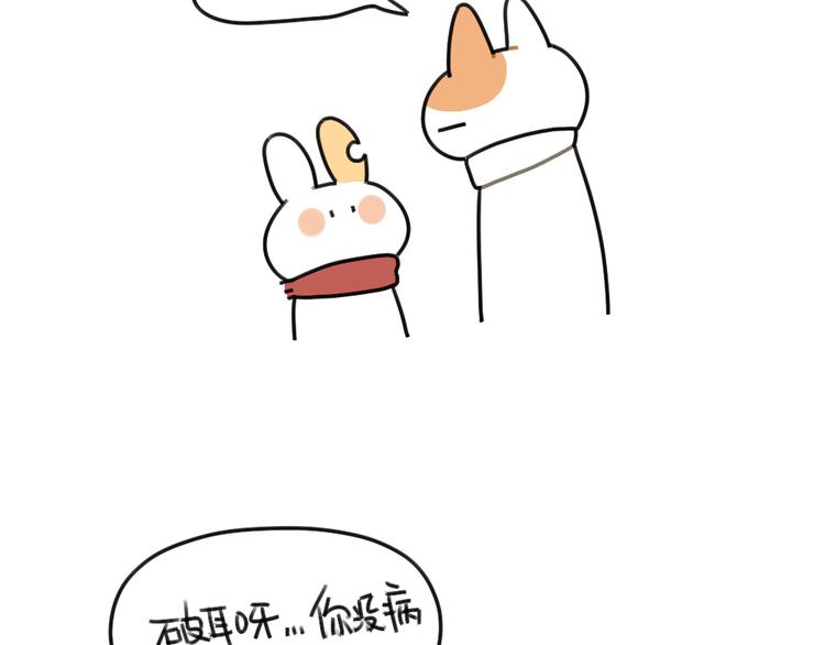 《破耳兔》第67话摸猫的肉球球 第19页