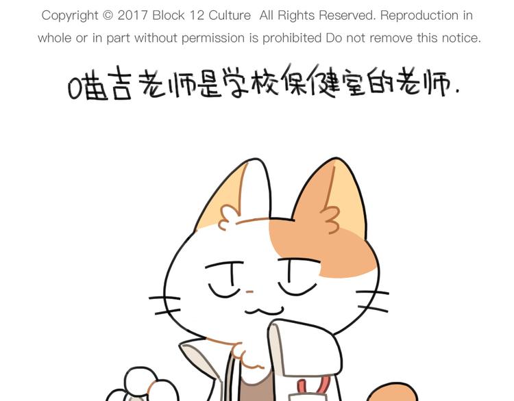 《破耳兔》第67话摸猫的肉球球 第1页