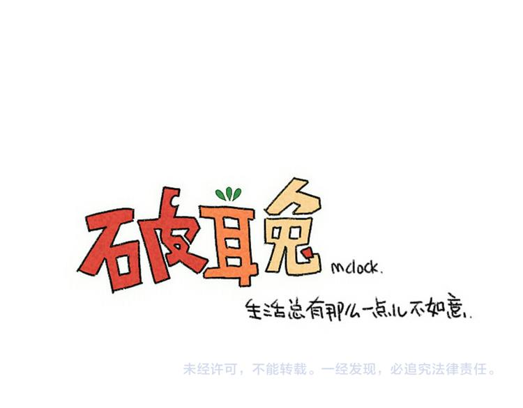 《破耳兔》第67话摸猫的肉球球 第26页