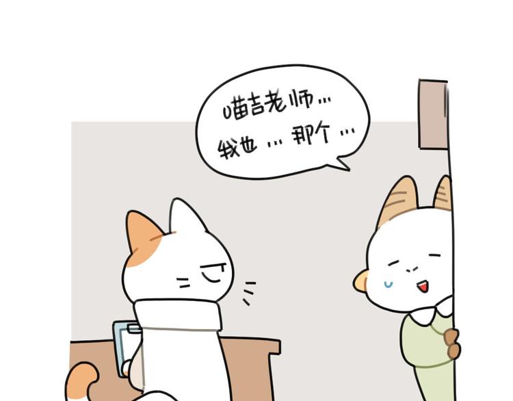 《破耳兔》第67话摸猫的肉球球 第29页