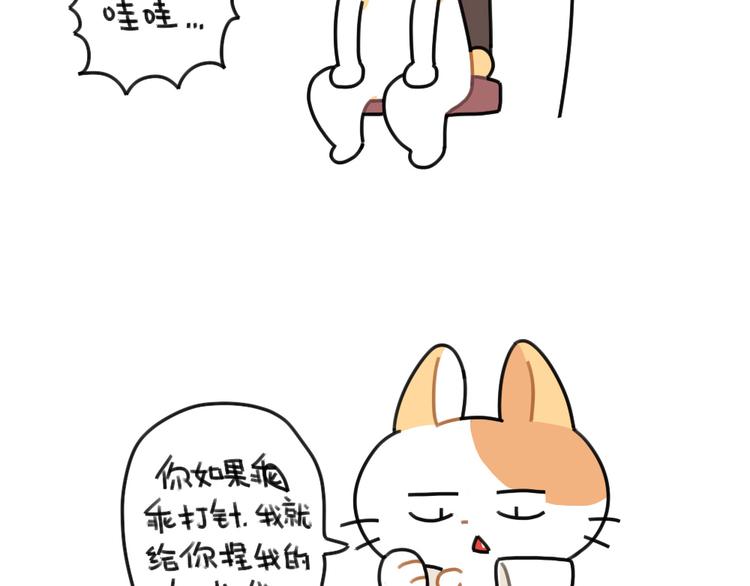《破耳兔》第67话摸猫的肉球球 第6页