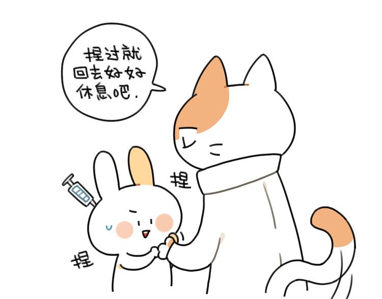 《破耳兔》第67话摸猫的肉球球 第9页