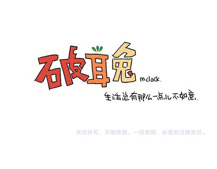 《破耳兔》第72话晕倒的小兔子 第14页