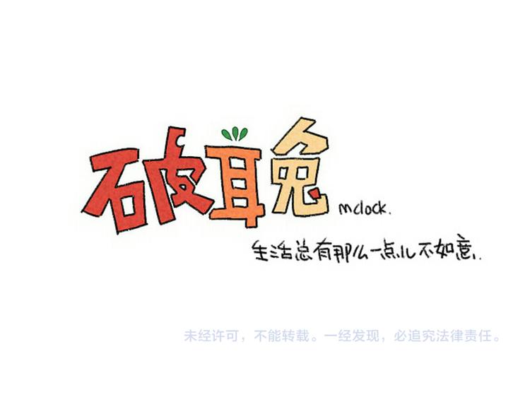 《破耳兔》第69话城市套路深不要太天真 第13页
