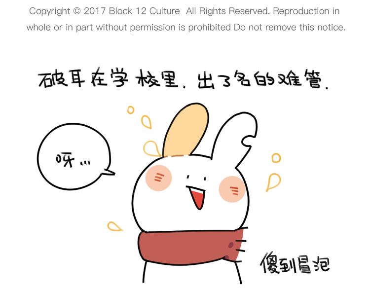 《破耳兔》第69话城市套路深不要太天真 第1页