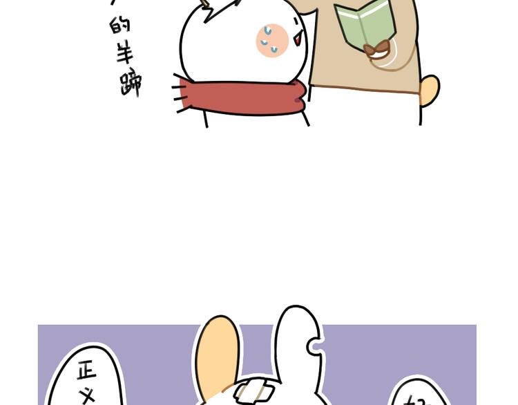 《破耳兔》第69话城市套路深不要太天真 第3页