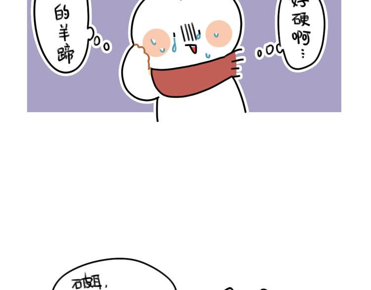 《破耳兔》第69话城市套路深不要太天真 第4页