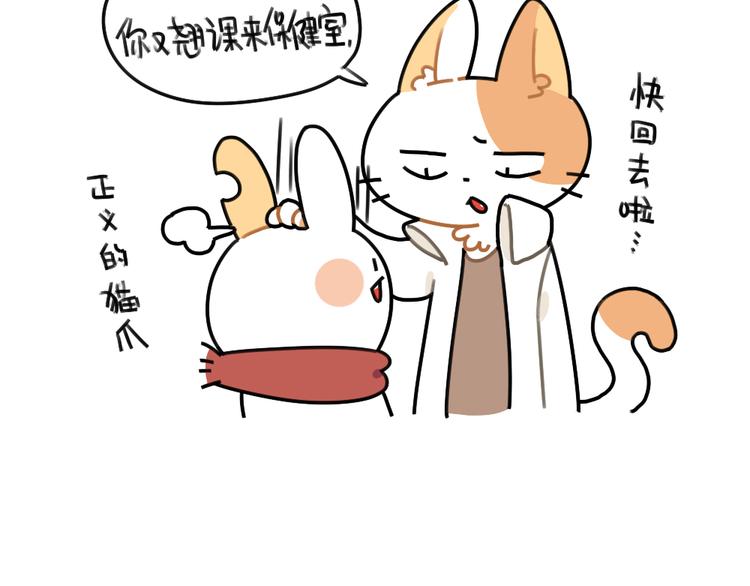 《破耳兔》第69话城市套路深不要太天真 第5页