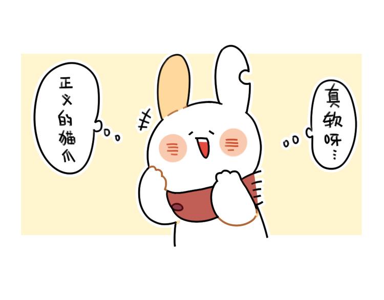 《破耳兔》第69话城市套路深不要太天真 第6页