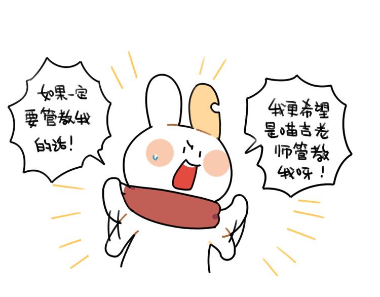 《破耳兔》第69话城市套路深不要太天真 第7页