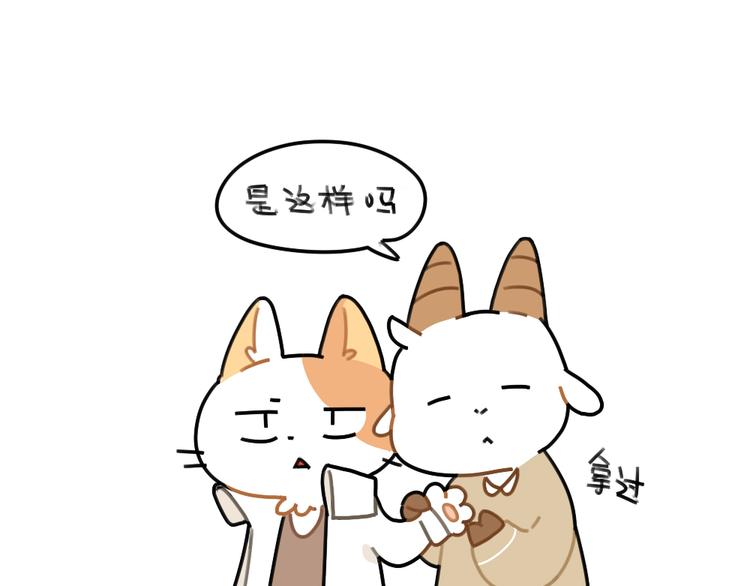 《破耳兔》第69话城市套路深不要太天真 第8页