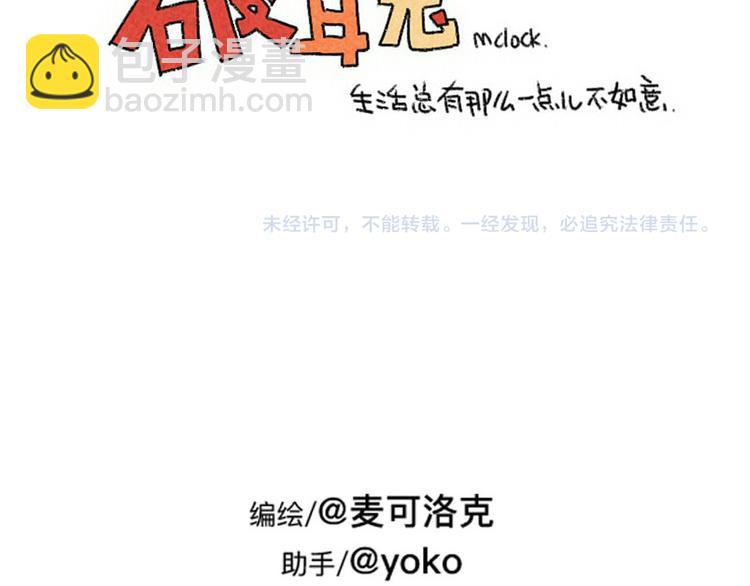 《破耳兔》第71话不能再月半下去了 第14页