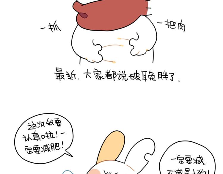 《破耳兔》第71话不能再月半下去了 第2页